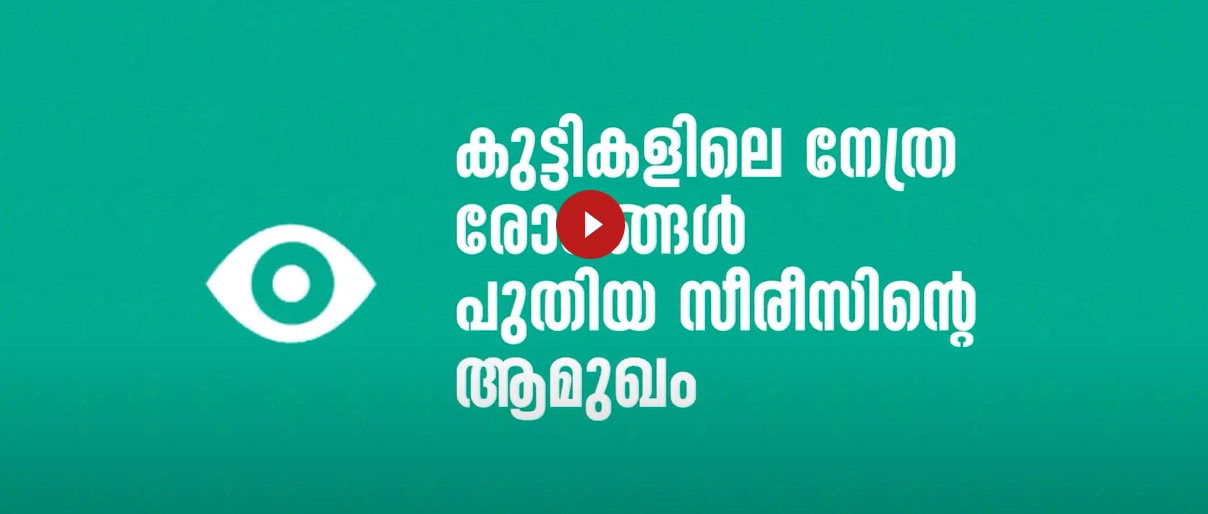 Eye problems in children