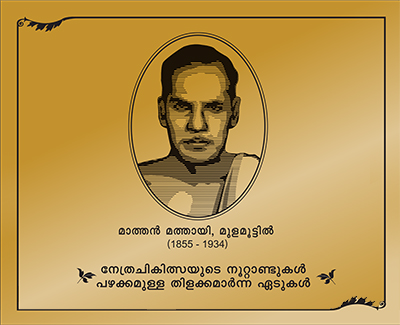 Mulamoottil Eye Hospital